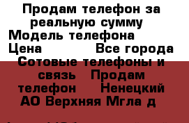 Продам телефон за реальную сумму › Модель телефона ­ ZTE › Цена ­ 6 500 - Все города Сотовые телефоны и связь » Продам телефон   . Ненецкий АО,Верхняя Мгла д.